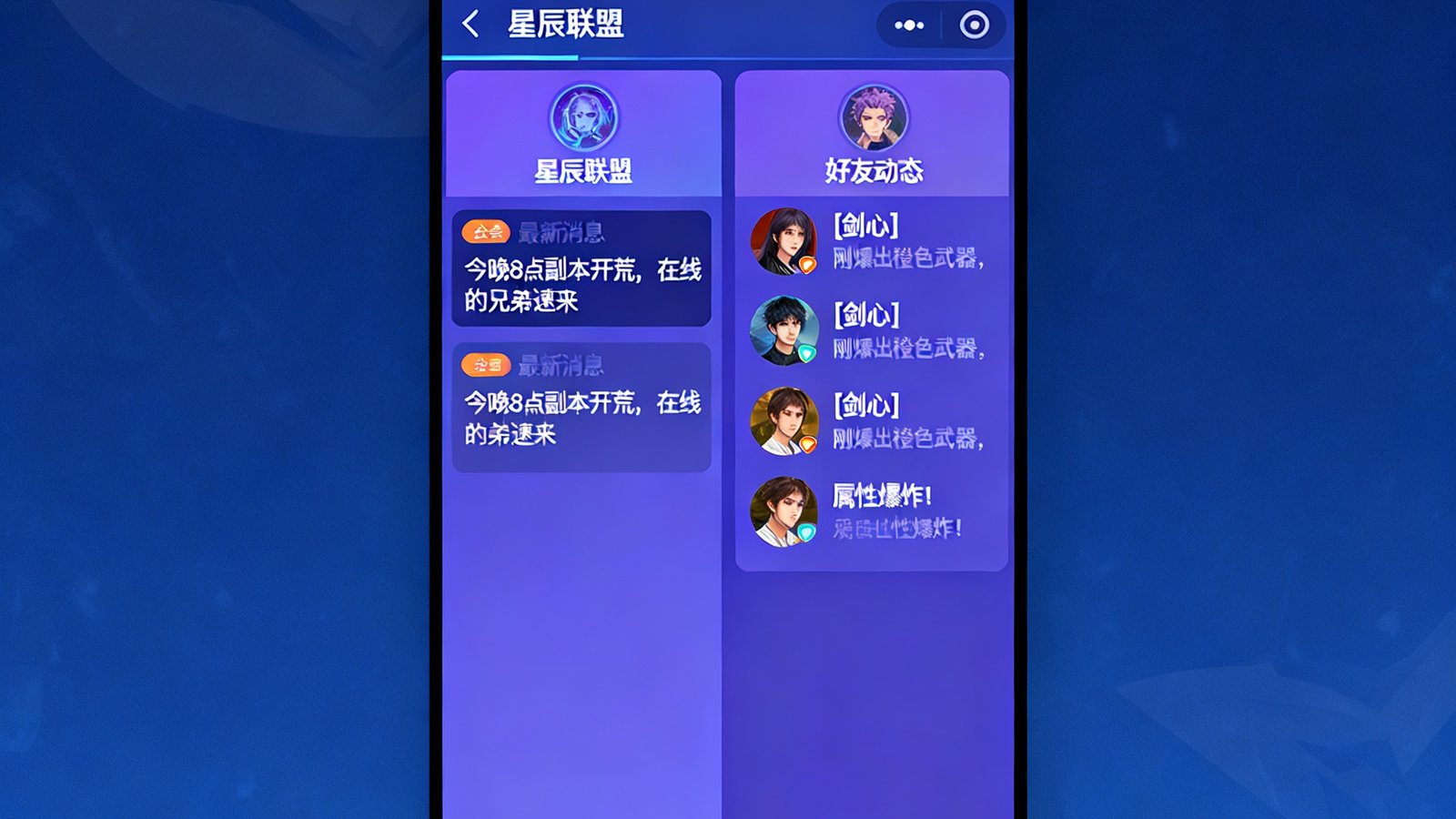 东升国际玩家社区界面，包含公会聊天和好友动态